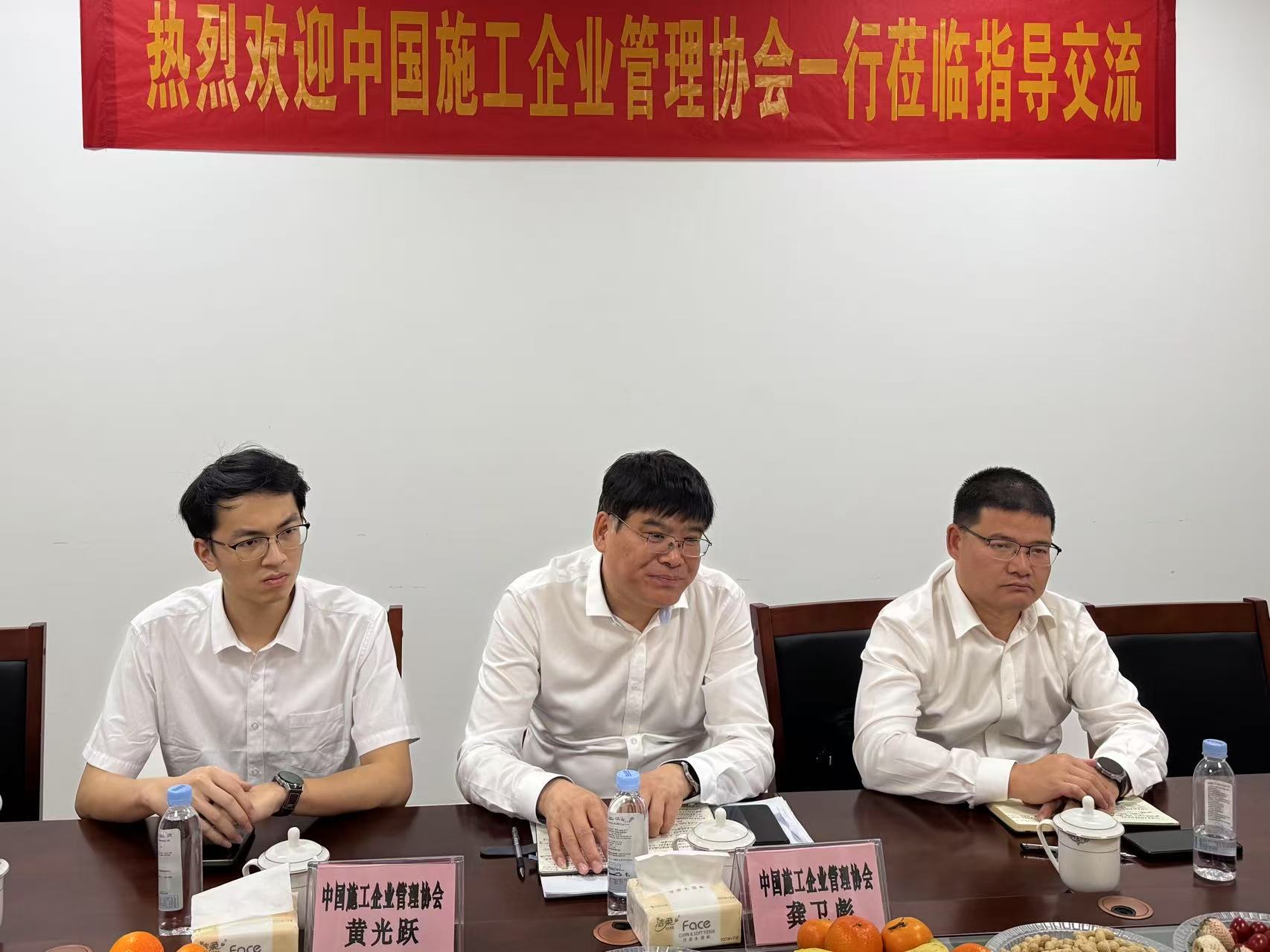 中国施工企业管理协会莅临湛江市建筑业协会指导交流